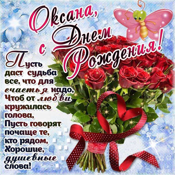 Розы открытка с днем рождения Оксана картинка