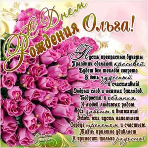 Ольга мерцающие гифы день рождения