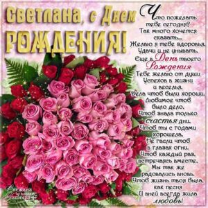 Светлана мерцающие гифы день рождения