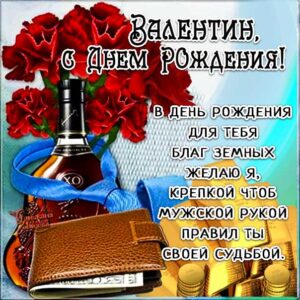 Валику с мелодией гиф день рождения