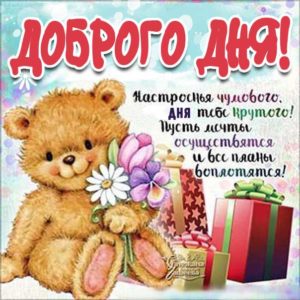 Картинки доброго дня