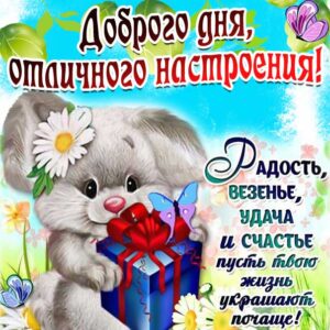 Картинки позитивного дня