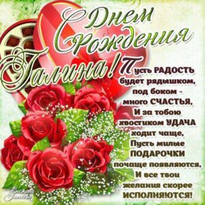 Галина с днем рождения гиф