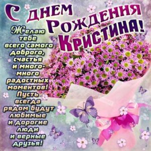Кристина мерцающие гифы день рождения