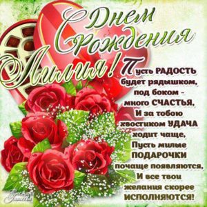 Лилия мерцающие гифы день рождения