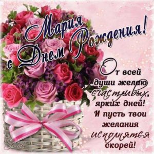 Мария мерцающие гифы день рождения