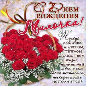 Мила с днем рождения гиф