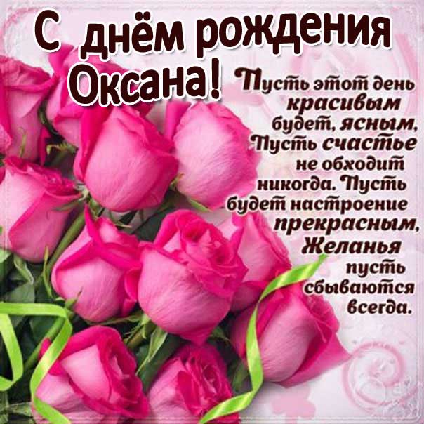 Красные розы картинка с днем рождения Оксана открытка