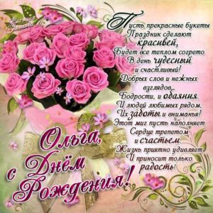 Ольга с днем рождения гиф