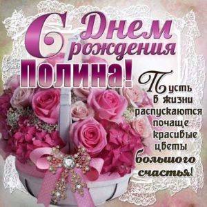 Полина мерцающие гифы день рождения