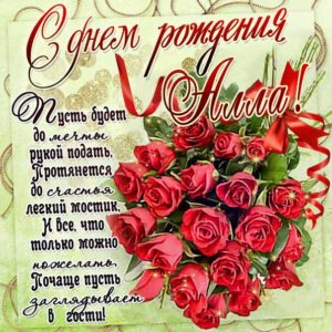 Алла анимации с днем рождения