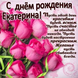 Катюше лучшие открытки именины