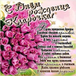 Клара с днем рождения гиф