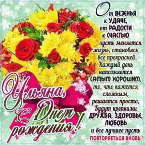 Ульяна с днем рождения гиф обои