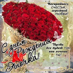 Яна открытки с музыкой день рождения