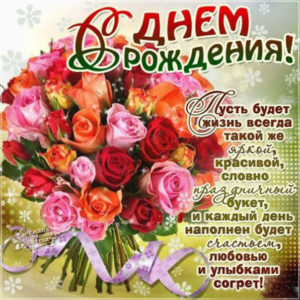Женщине мерцающие гифы день рождения