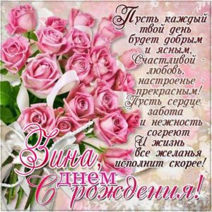 Зинаида мерцающие гифы день рождения