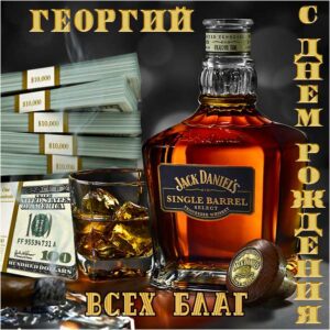 Георгий популярные открытки именины