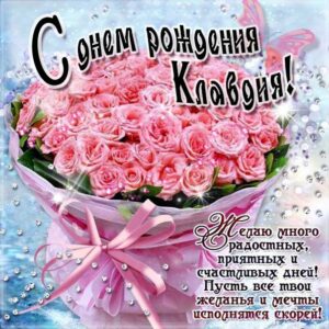 Клаве красивые открытки день рождения