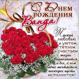 Ванда мерцающие гифы день рождения