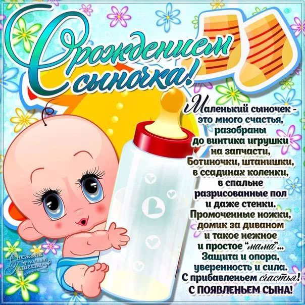 Открытки с рождением сына ребенка