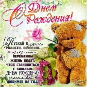 Открытки цветные с днем рождения