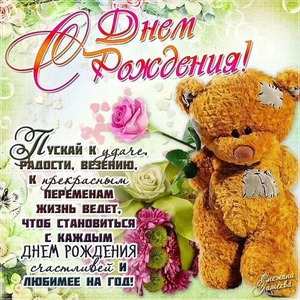Картинка с днем рождения. Романтического дня рождения и позитива, с надписью, именины, с бликами, эффекты, с пожеланием, открытка, мерцающая.
