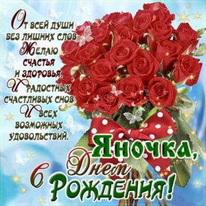 Яна с днем рождения гиф