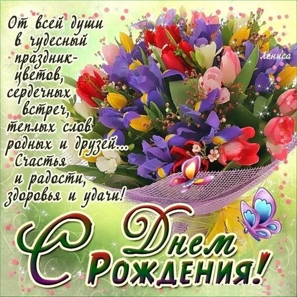 С днем рождения открытка букет цветов