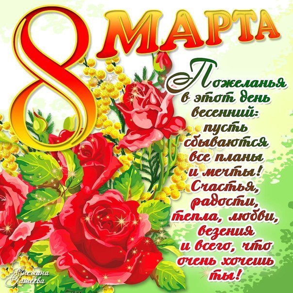 8 Марта мерцательная открытка с фразами