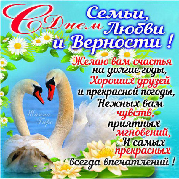 Международный день Семьи открытки