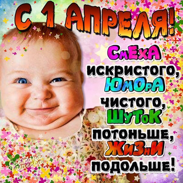 Анимация день смеха