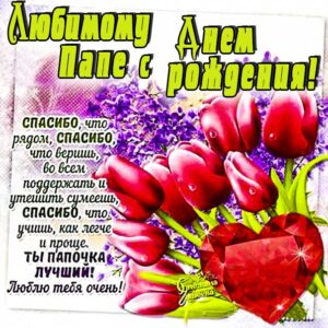 Папе картинка с днем рождения