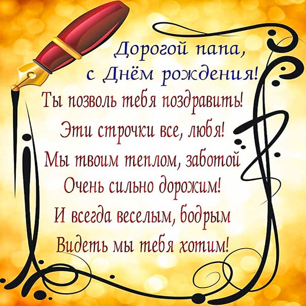С днем рождения Папа картинки, Папе открытка с днём рождения, Папочка день рождения, для Папы с днем рождения