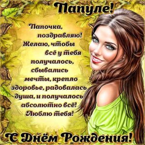 Папе мерцающие gif день рождения