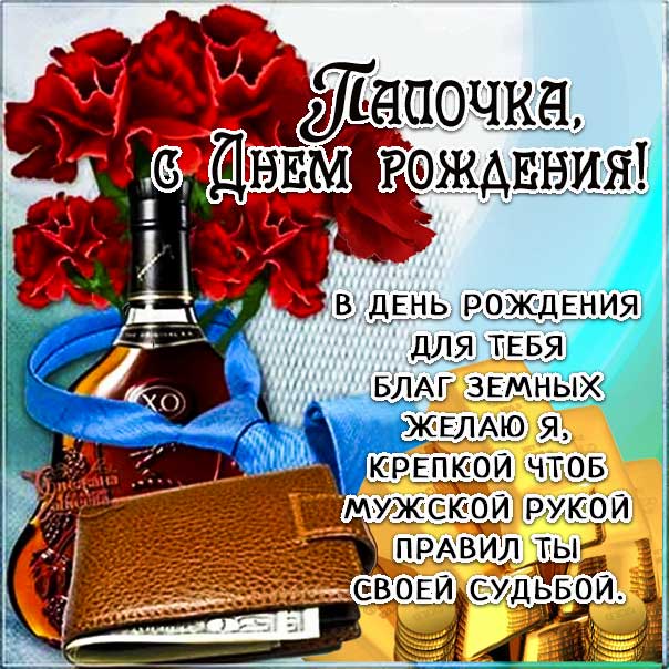 С днем рождения Папа картинки, Папе открытка с днём рождения, Папочка день рождения, для Папы с днем рождения