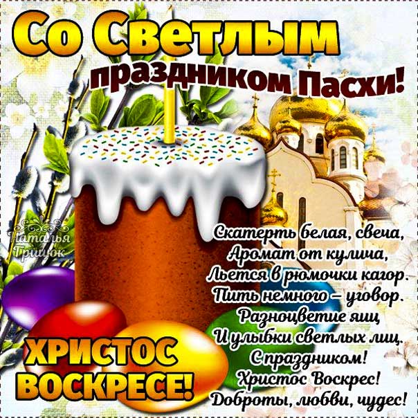 Пасха праздник, Христос воскрес, святое воскресение, велик день