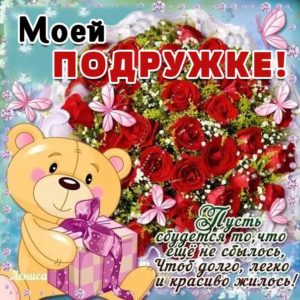 Подруга открытки душевные пожелания