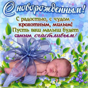 Плейкаст с рождением малыша