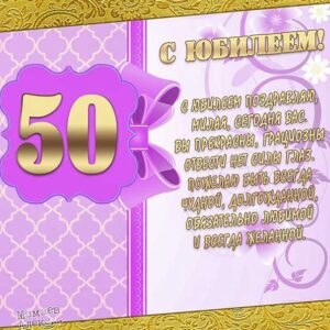 Поздравления в картинках 50 лет