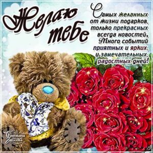 Желаю ярких дней открытки