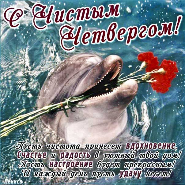 Чистый четверг веселые картинки, с чистым четвергом открытки, про чистый четверг анимация, скачать, мерцающие открытки