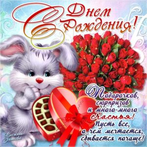 Открытка с днем рождения женщине
