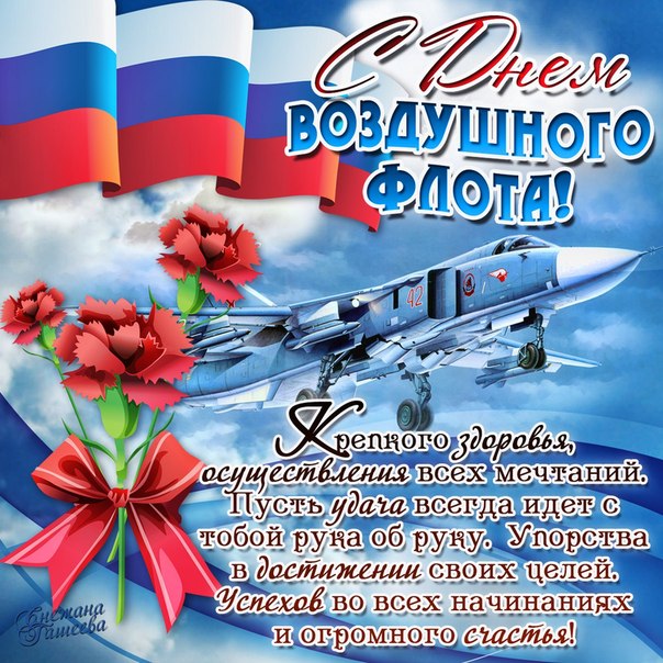 День ВВС России