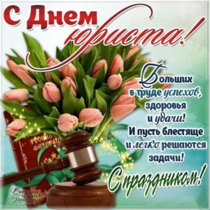 Открытки с узорами день юриста