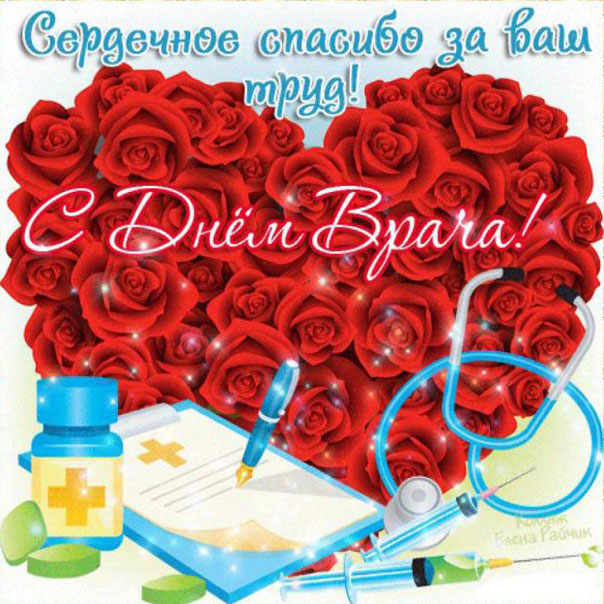 врачам картинки