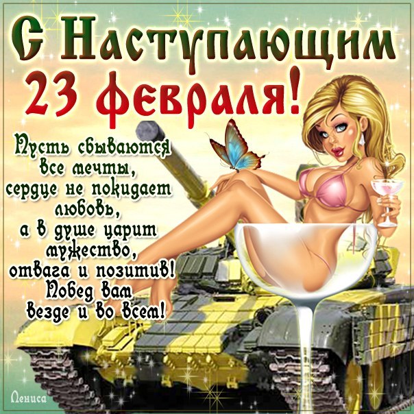 Открытки к 23 февраля