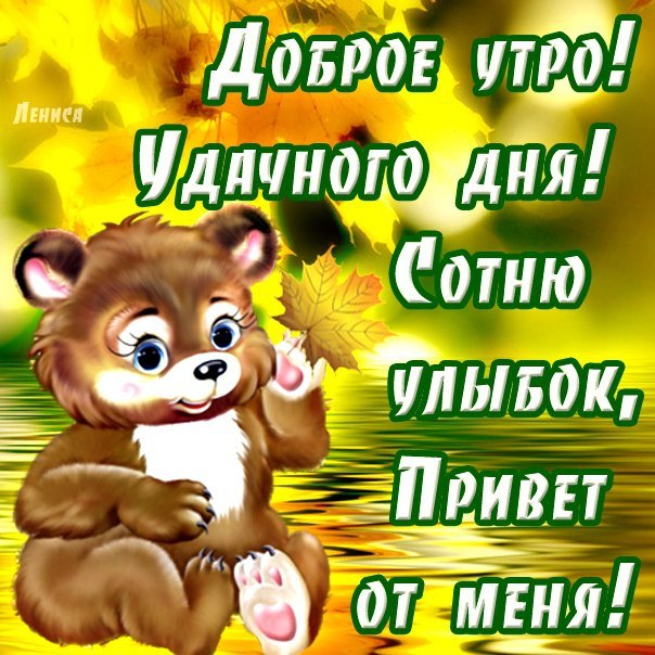 С добрым Утром мужчине