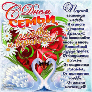 Мигающие открытки с днем семьи