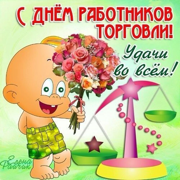 День Торговли